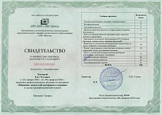 Образец документа по программе: машинист двигателей внутреннего сгорания